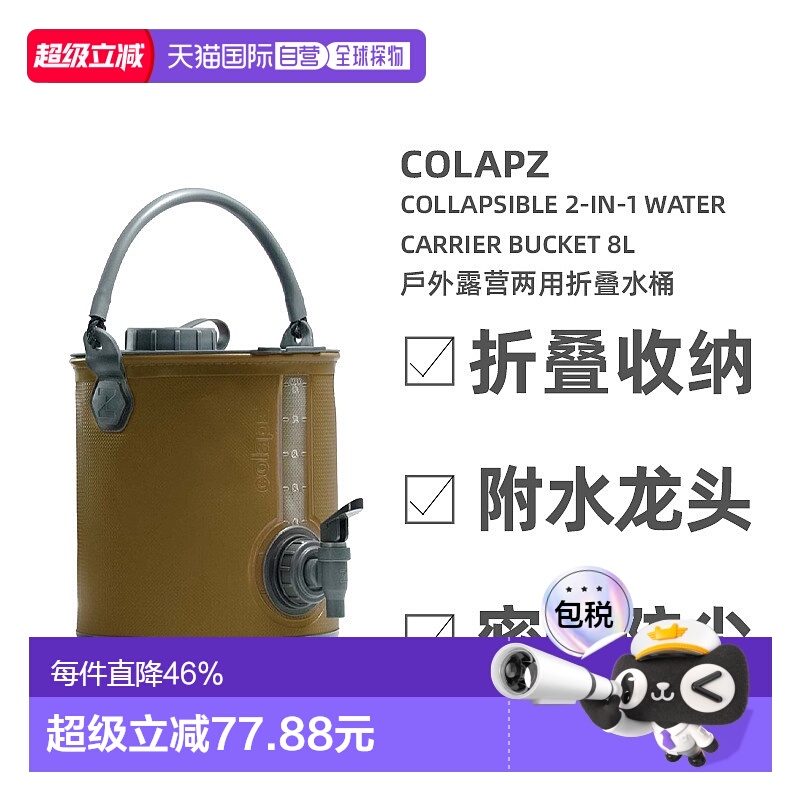 香港直邮英国colapz8l两用户外