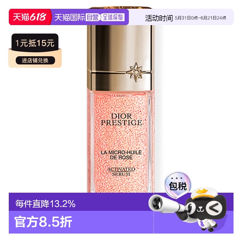 迪奥（Dior)花蜜玫瑰小粉钻精华30ML正品