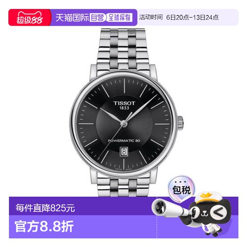 TISSOT天梭T1224071105100卡森臻我系列自動機械機芯男表