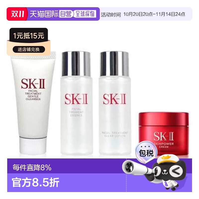 SKII - 旅行小样4件套（神仙水30ml+清莹露30ml+洗面奶20g+面霜15