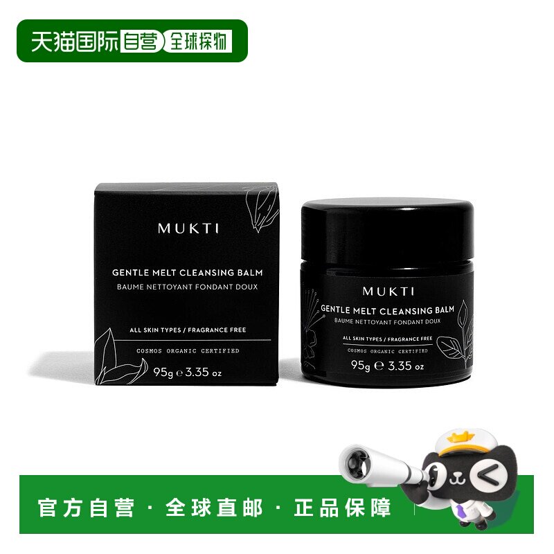 MUKTI ORGANICS 猴面包树双效洁面果冻 95ml正品卸妆温和
