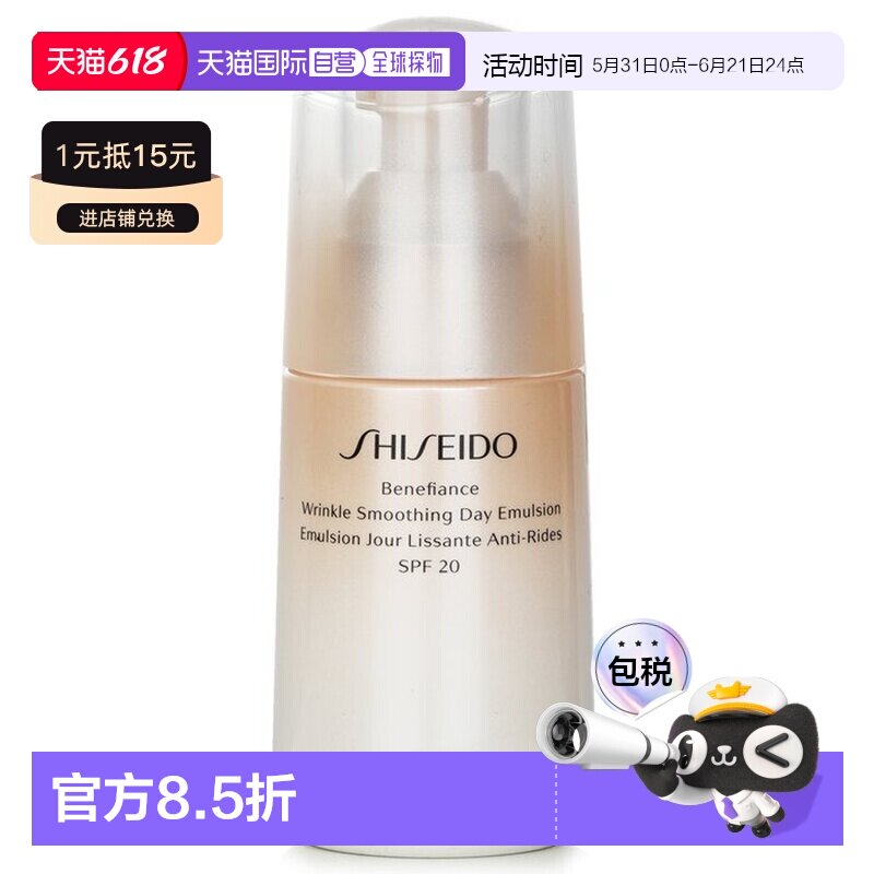 资生堂 盼丽风姿智感抚痕日乳SPF20正品