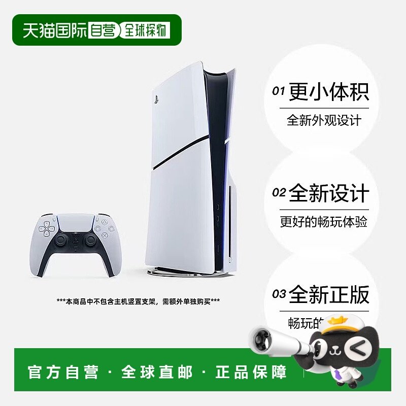 【海外直邮】Sony索尼PS5 Pro/slim数字版游戏机主机家用4K增强