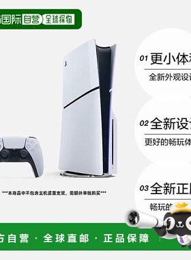 【海外直邮】Sony索尼PS5 Pro/slim数字版游戏机主机家用4K增强