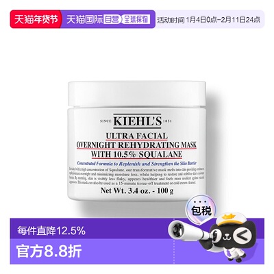KIEHL'S 科颜氏特效晚间保湿面膜 100ml正品提亮夜间