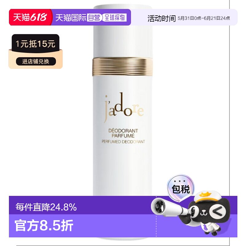 迪奥(Dior)真我香氛止汗喷雾 100ml正品持久清爽干爽氯化留香