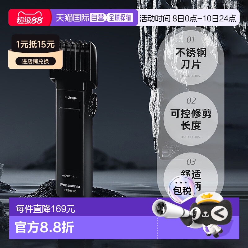 Panasonic充电式 胡须/体毛修剪器 ER-2051-K7511海外版-插头随机