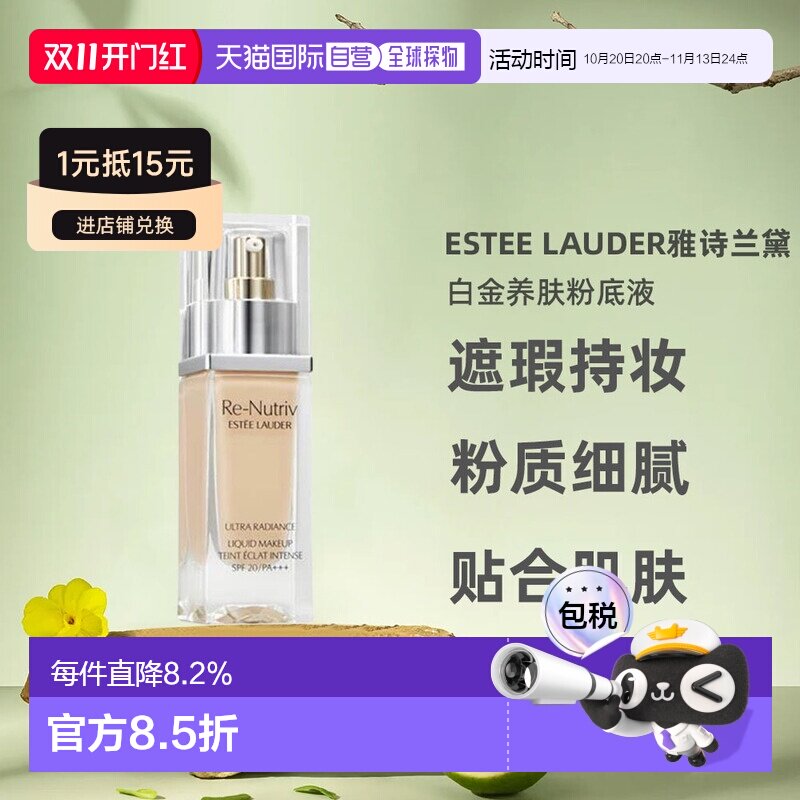香港直邮【效期至27年8月】雅诗兰黛(Estee Lauder)白金粉底液