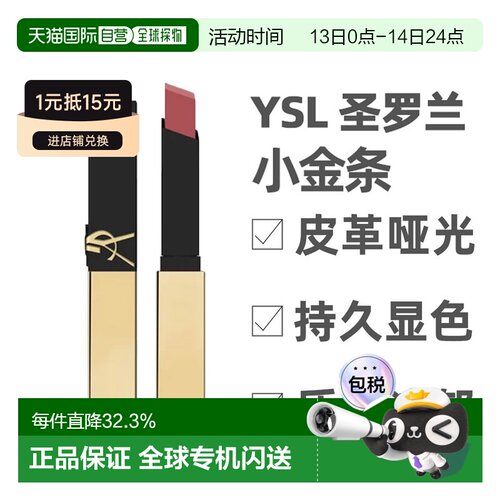 香港直邮YSL 圣罗兰 小金条#1977（25年新版）正品