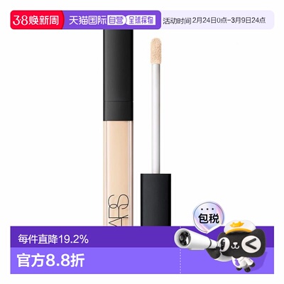 NARS 娜斯  光亮柔滑遮瑕霜 6ml #Chantilly正品