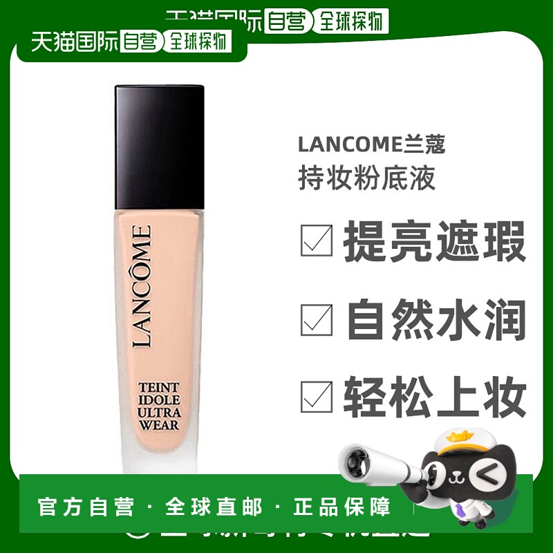 Lancome兰蔻持妆粉底液透气提亮遮瑕持妆控油补卡粉30ml油皮哑光