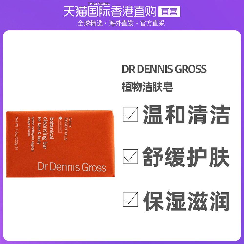 香港直邮Dr Dennis Gross丹尼斯医生植物洁肤皂温和清洁200ml