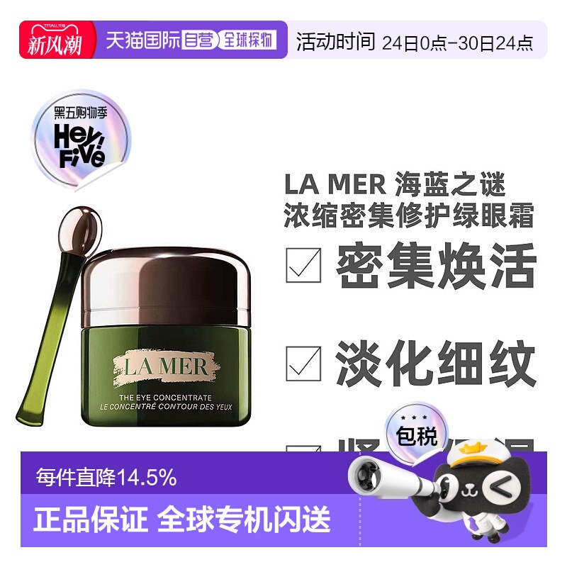 LA MER海蓝之谜浓缩修复眼霜紧致焕活淡化细纹15ml正品新款