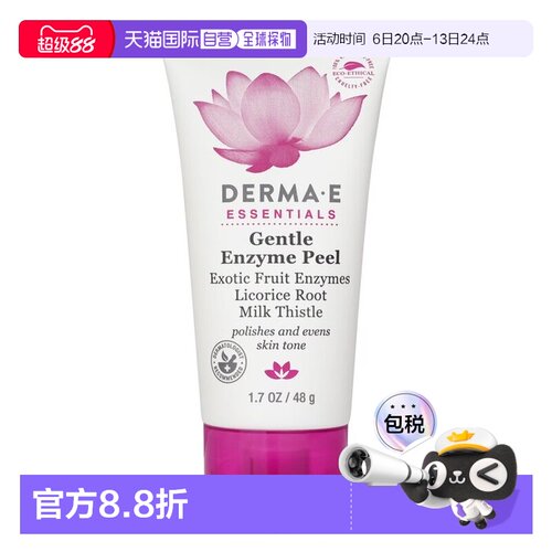 德玛依  精华温和软化角质霜正品