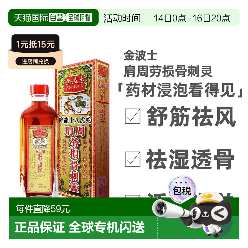 香港原装进口金波士降龙十八虎蛇肩周劳损骨刺灵40ml跌打活络
