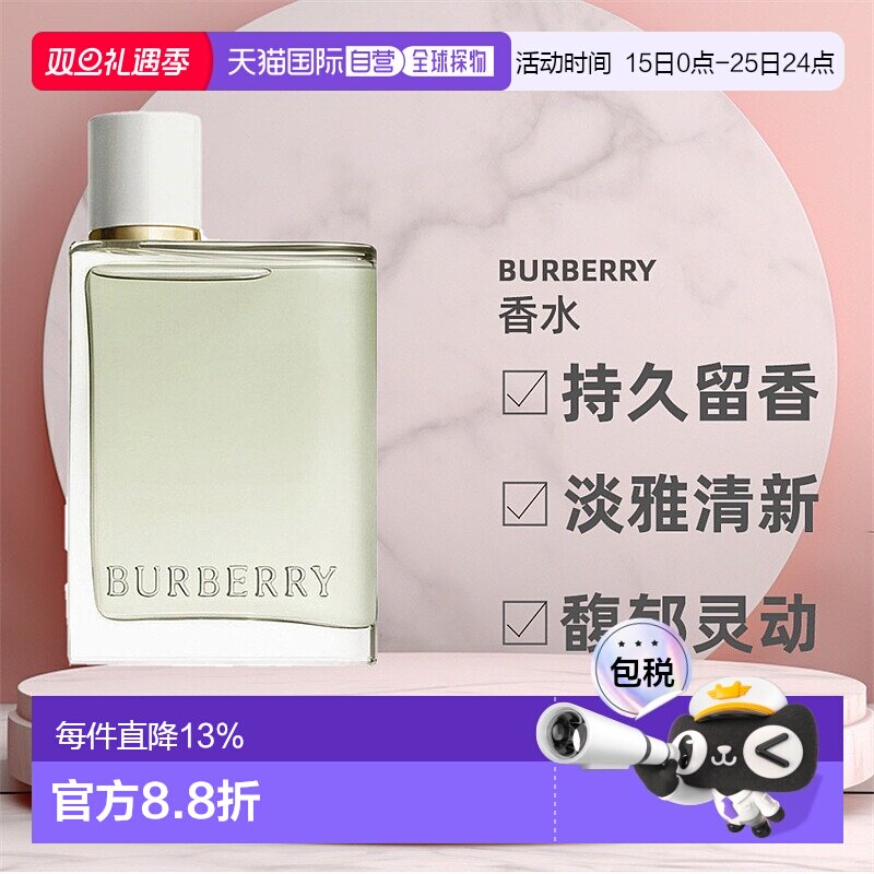 BURBERRY博柏利果漾青提软糖EDT女花果香调50/100ml正品