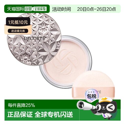 Cosme Decorte 黛珂 调光师散粉#04 微光型正品