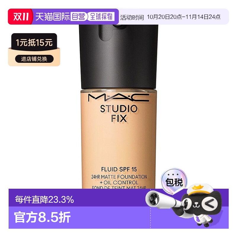 MAC魅可定制无暇粉底液粉底液遮瑕提亮控油保湿nc15 30ml新款正品