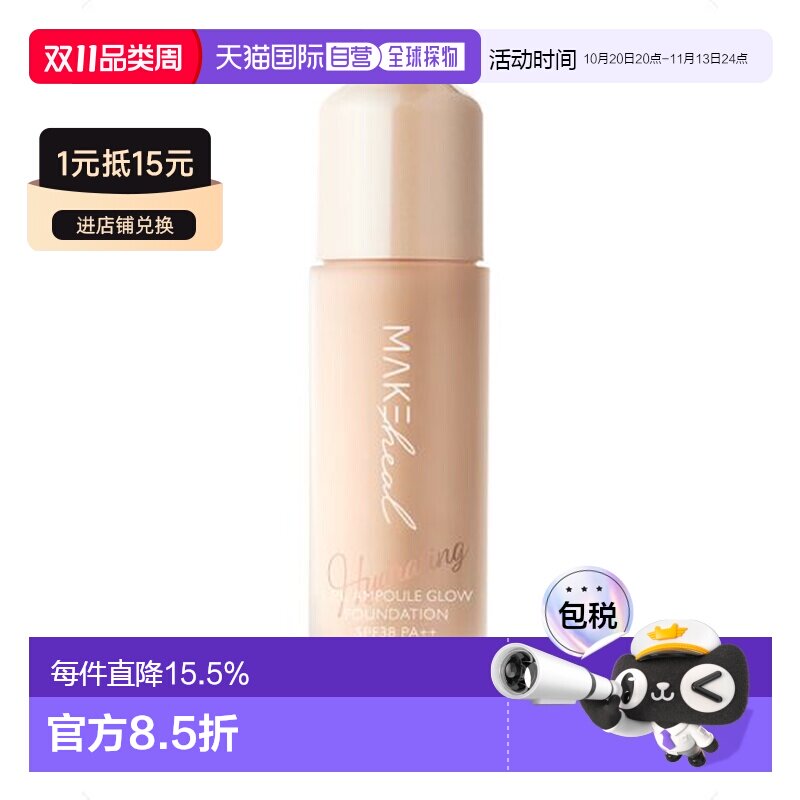 香港直邮Makeheal美刻绘儿安瓶水润粉底液持妆19-N/21-N28g正品