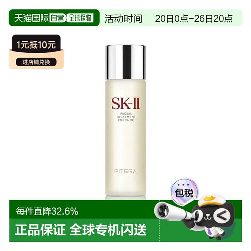 SKII 神仙水230ML 新版 红盒正品