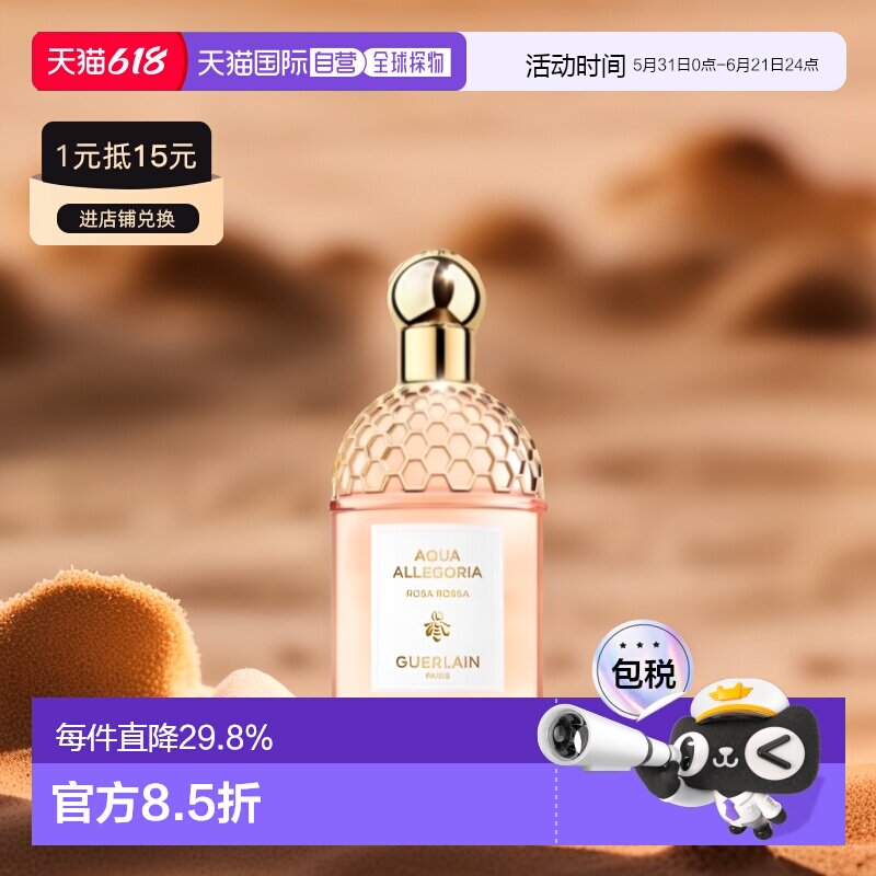 Guerlain 娇兰 娇嫩玫瑰淡香水75ml正品
