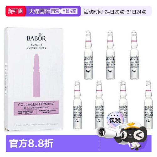 芭宝 Babor 胶原焕颜安瓶精华 塑颜抗初老 次抛肌底精华 7x2正品