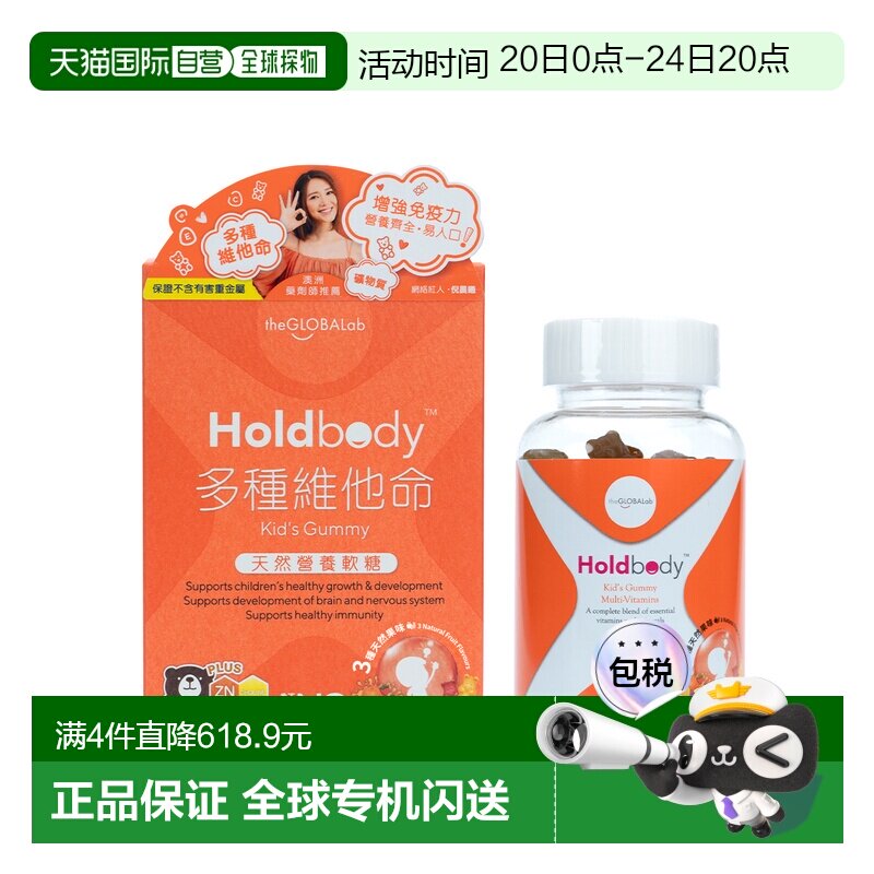 澳洲Holdbody多种维他命天然营养软糖60粒