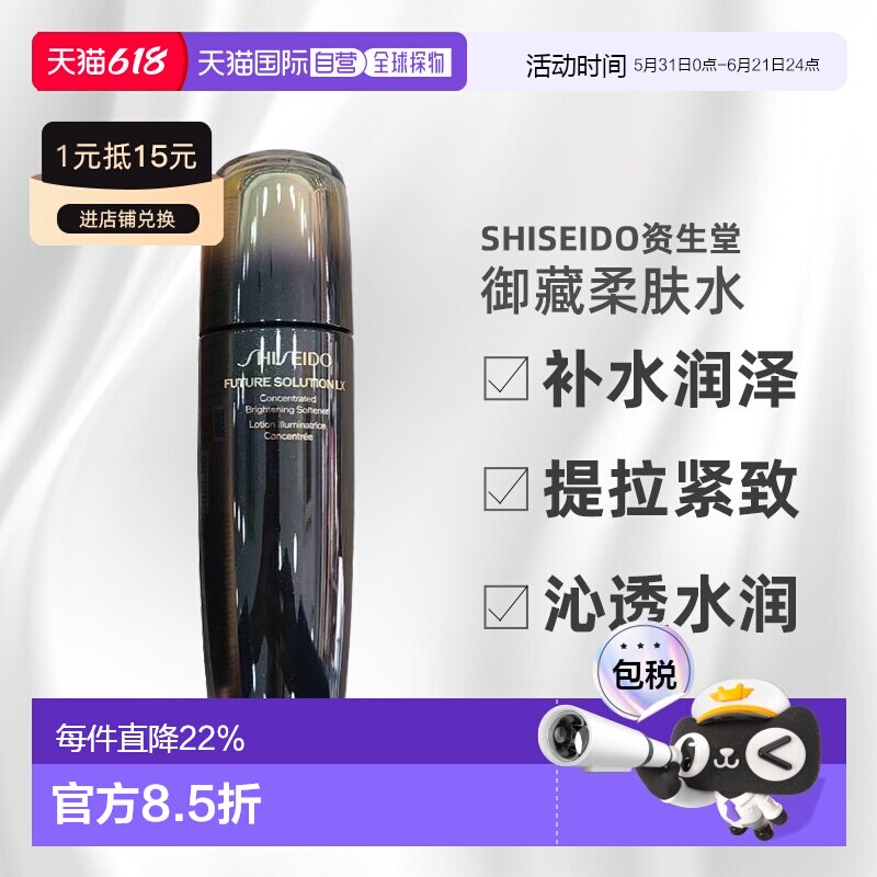SHISEIDO资生堂时光琉璃御藏柔肤水补水护肤水170ml正品爽肤水
