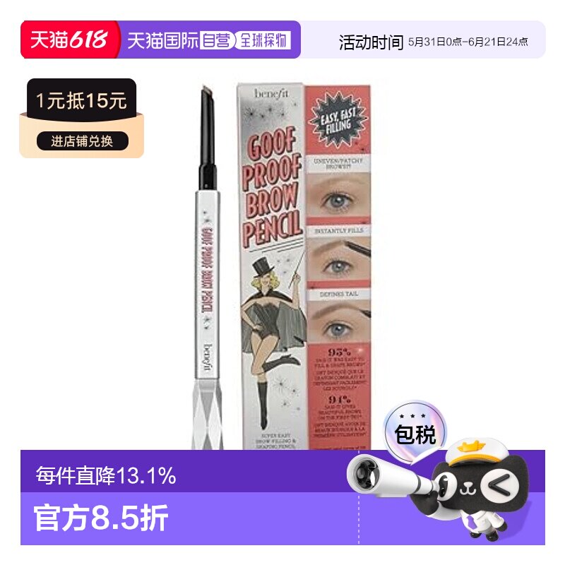 Benefit 贝玲妃 防麻瓜眉笔#03号 Medium(栗棕色）0.34g正品