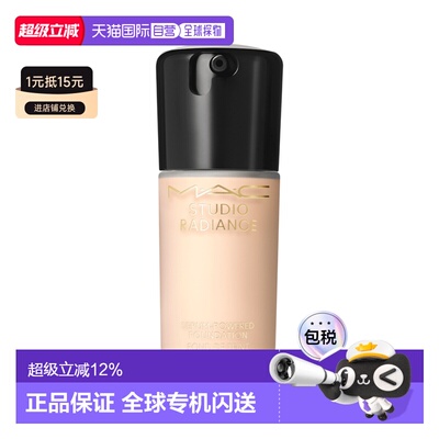 MAC魅可鎏金粉底液聚光瓶滋润持妆养肤遮瑕正品