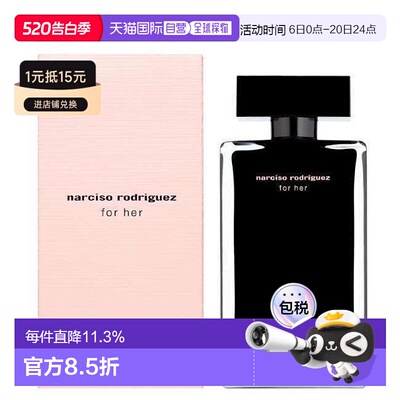 Narciso纳西索forher系列香水同名女士淡浓香50ml/100ml正品玫瑰