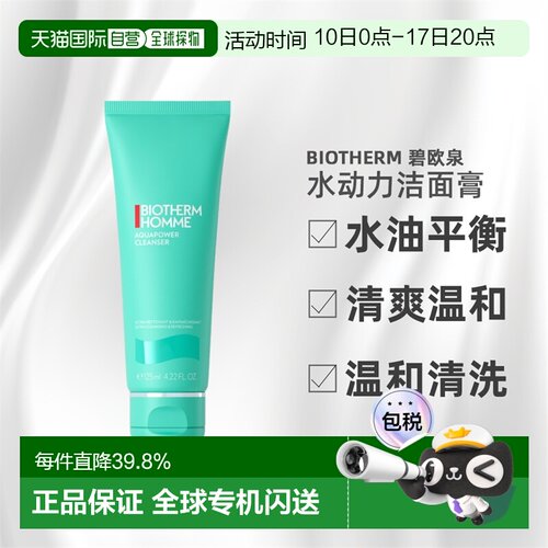 Biotherm碧欧泉水动力洁面膏水油平衡清爽清洁125ml正品