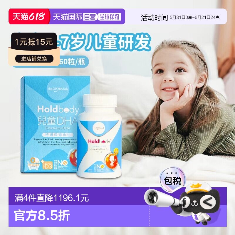 Holdbody宝宝儿童婴幼儿DHA软胶囊深海鱼油补脑记忆力
