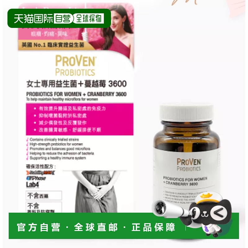 Proven 女士专用益生菌+ 蔓越莓 3600 30粒
