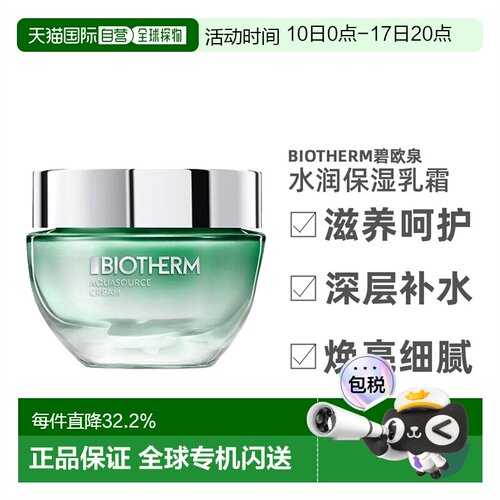 BIOTHERM碧欧泉绿活水润透面霜呵护肌肤深层补水50ml正品