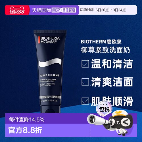 Biotherm碧欧泉男士蓝钻御尊紧致洗面奶清爽保湿125ml清洁正品