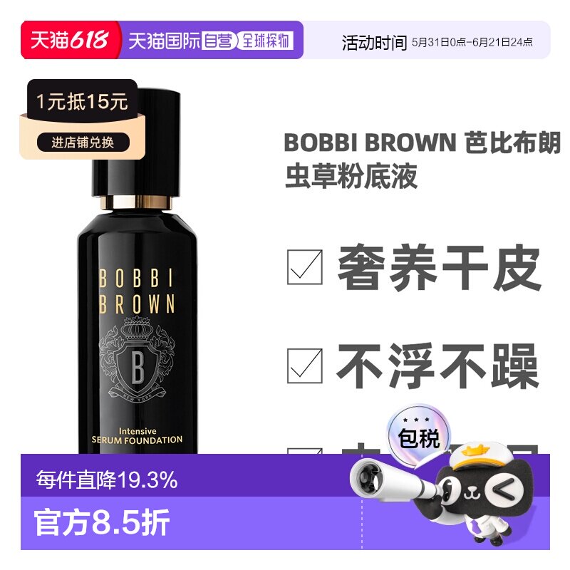 BOBBI BROWN芭比波朗粉底液干皮底妆保湿不卡粉30ml新款正品