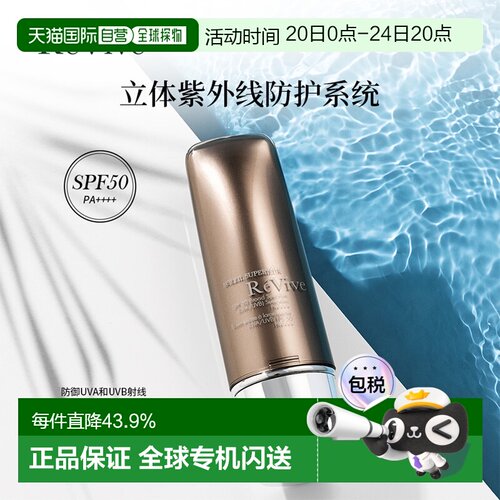 ReVive瑞维斐奢润晶透防晒 霜SPF50高倍长效清爽正品