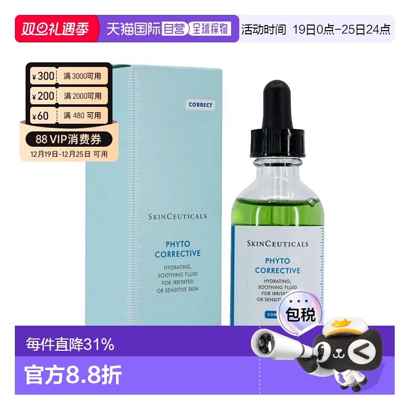 修丽可（SKINCEUTICALS）植萃舒缓色修精华55ML正品面部橄榄