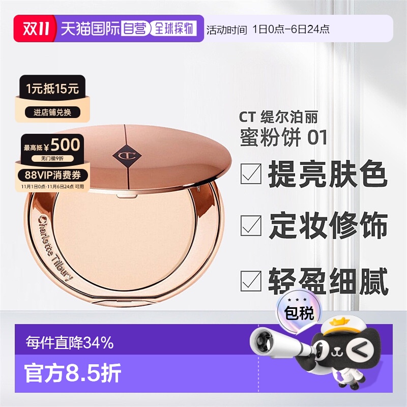 CT/缇尔泊丽 蜜粉饼 01 fair（新版）提亮肤色定妆8g正品