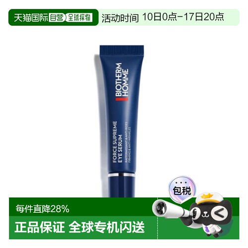 碧欧泉（Biotherm） 男士滋养紧致眼部精华15ML正品淡化