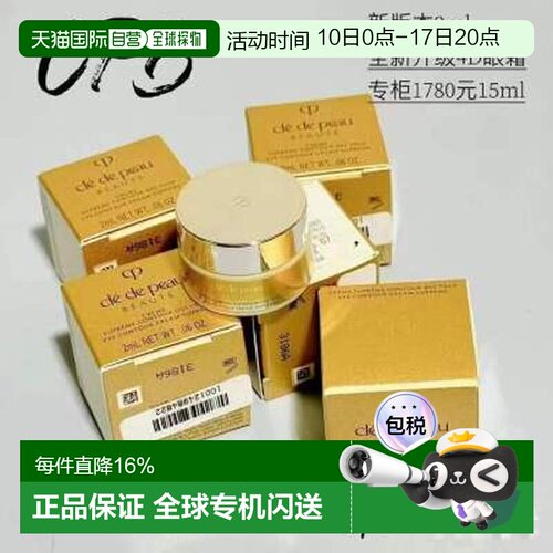 CPB 肌肤之钥 焕活眼霜 2ml*7正品