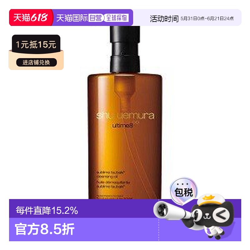 SHU UEMURA/植村秀琥珀卸妆油温和舒缓润养肌肤450ml正品