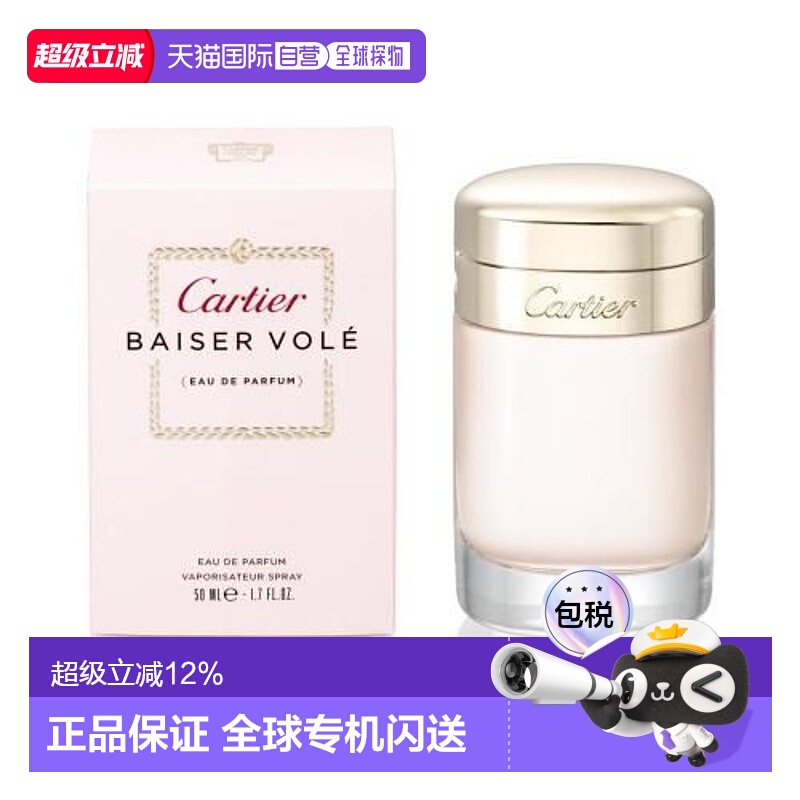 Cartier/卡地亚挚吻女士浓香水50ml持久留香