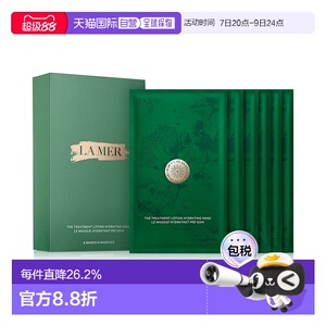 LA MER海蓝之谜肌底修护海洋精华赋活精萃面膜6片/盒正品