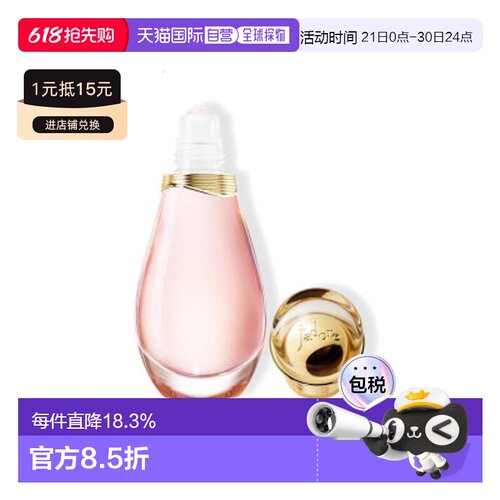迪奥（Dior） 真我滚珠淡香 EDT 20ml新款正品