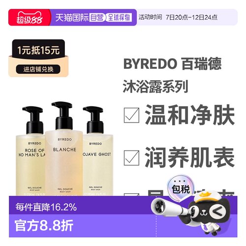 香港直邮Byredo柏芮朵系列清新沐浴露玫瑰香调持久保湿浪漫225ml