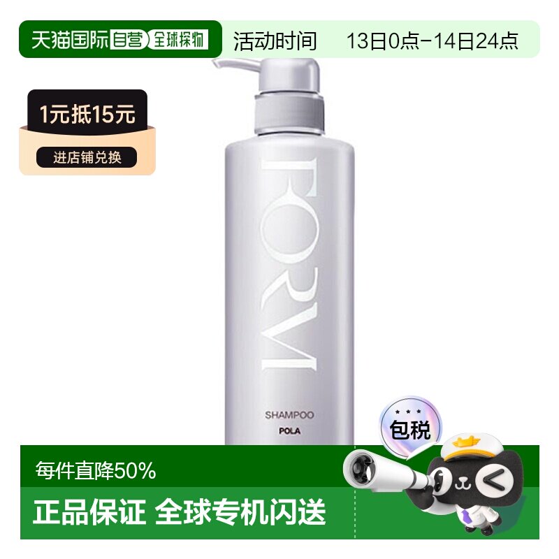 香港直邮POLA抗糖洗发水550ml正品
