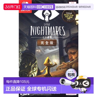 NS任天堂游戏卡带小小噩梦1完整版中文游戏Switch游戏