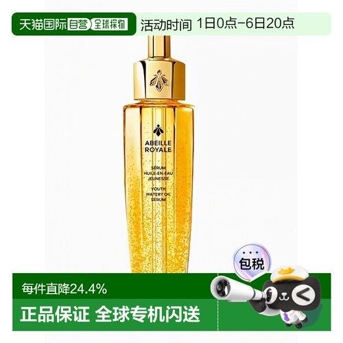 娇兰/GUERLAIN 帝皇蜂姿修护复原蜜 50ML 第四代正品